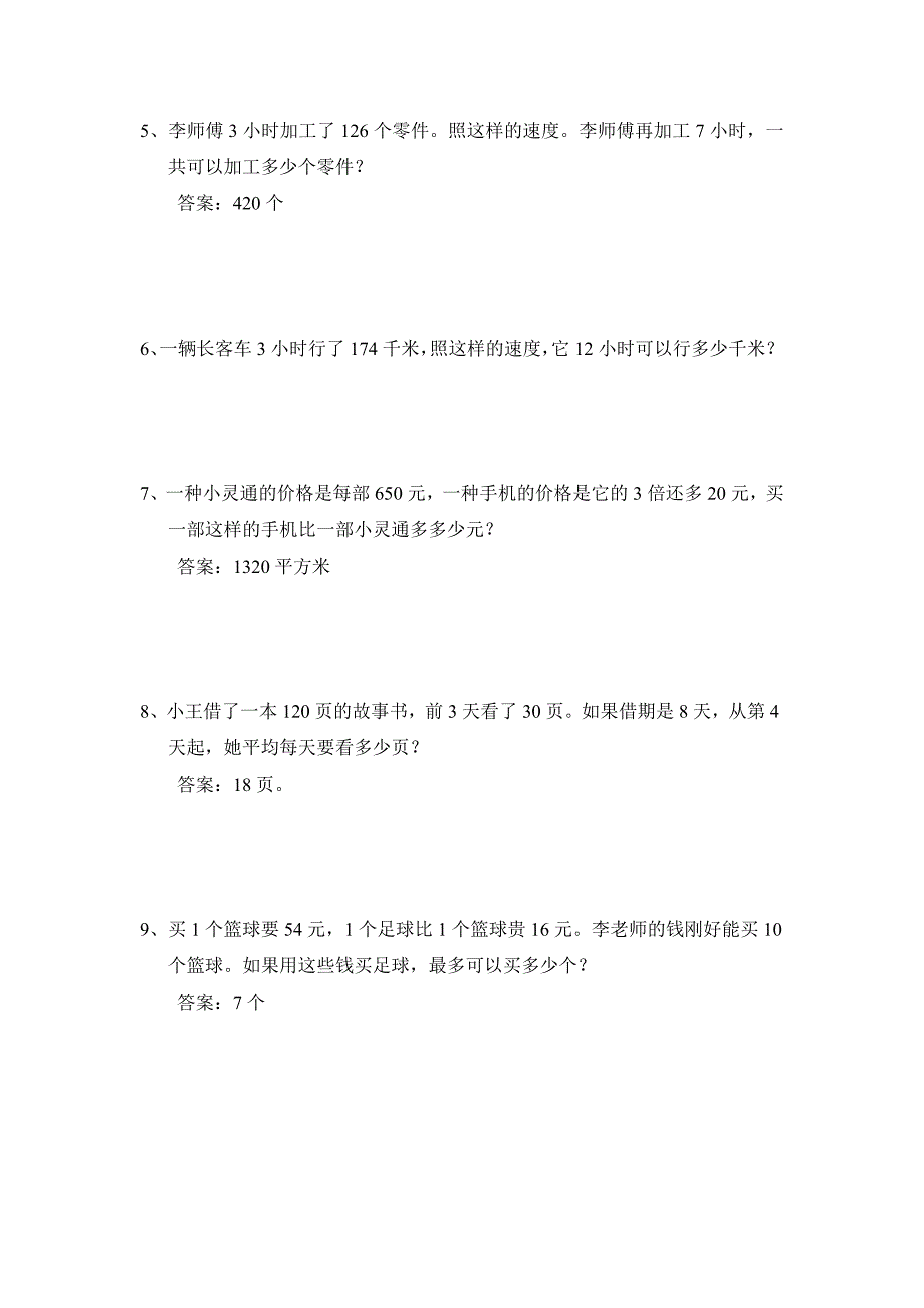 四年级数学简便计算及解决问题_第3页