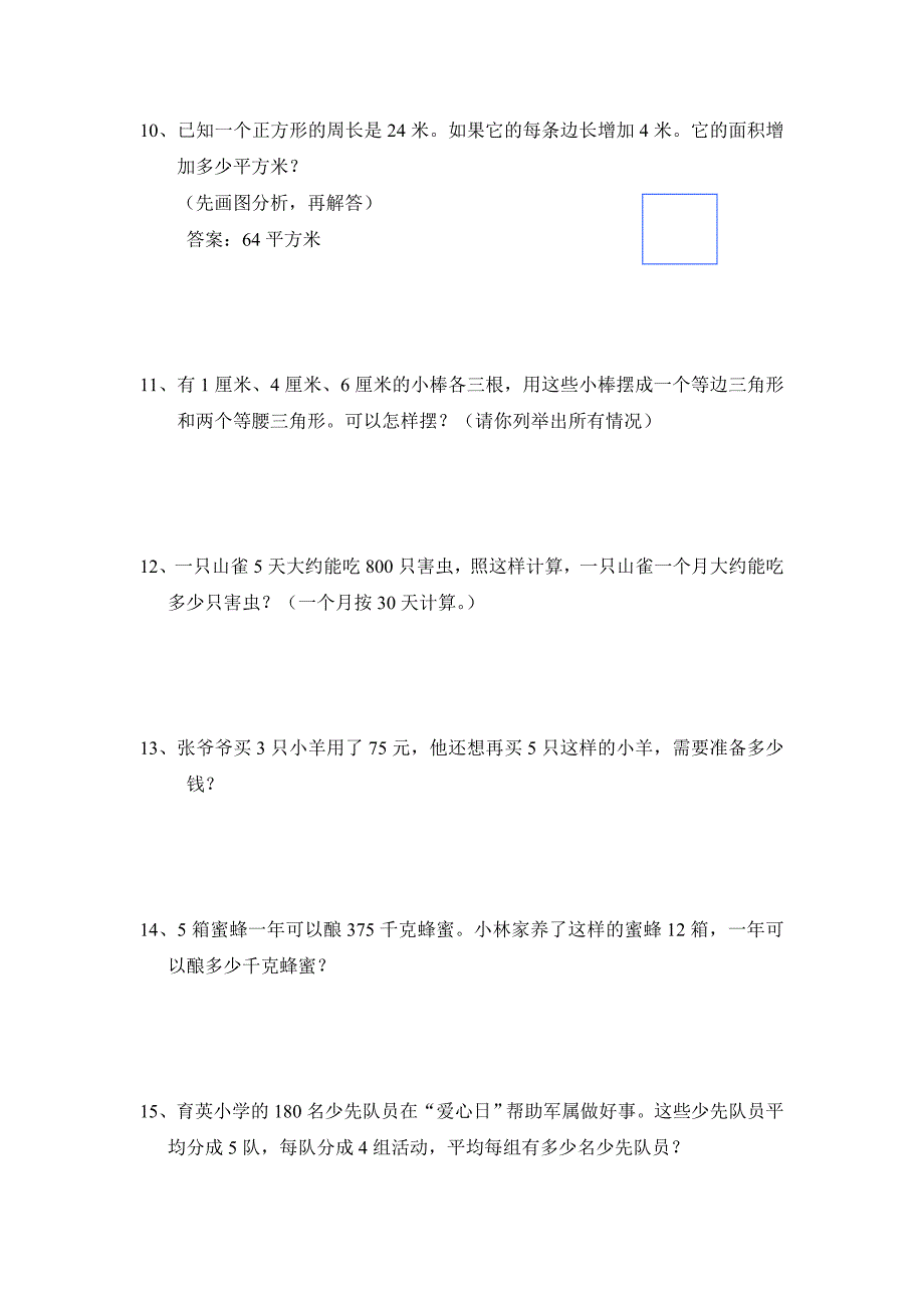 四年级数学简便计算及解决问题_第4页