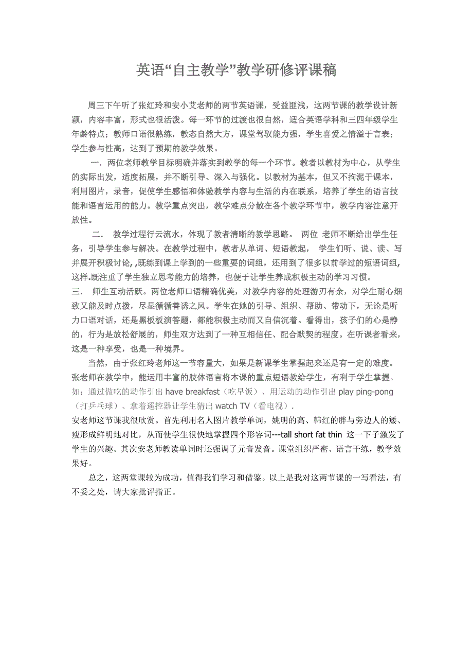 英语“自主教学”评课稿)_第1页