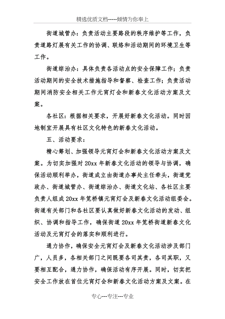 元宵灯会和新春文化活动方案及文案_第3页