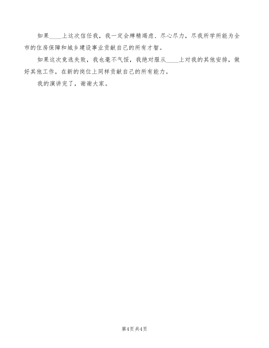 2022年总工程师在能化公司科技大会上的讲话_第4页