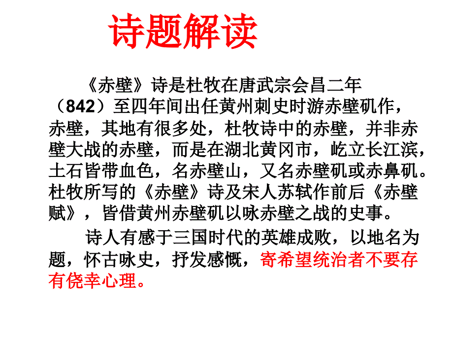 诗词五首第二课时2_第3页