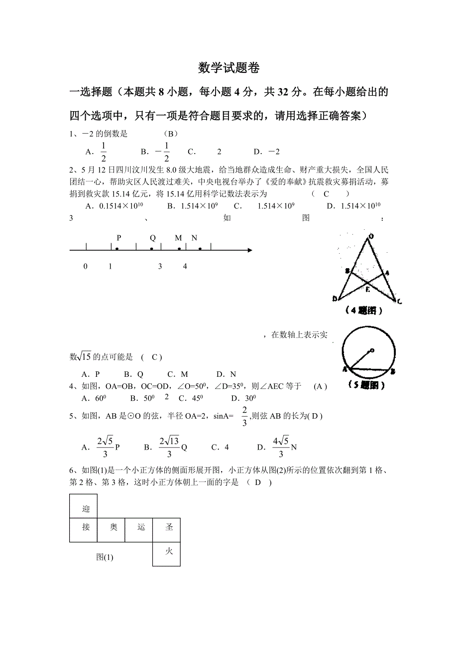 数学试题卷_第1页