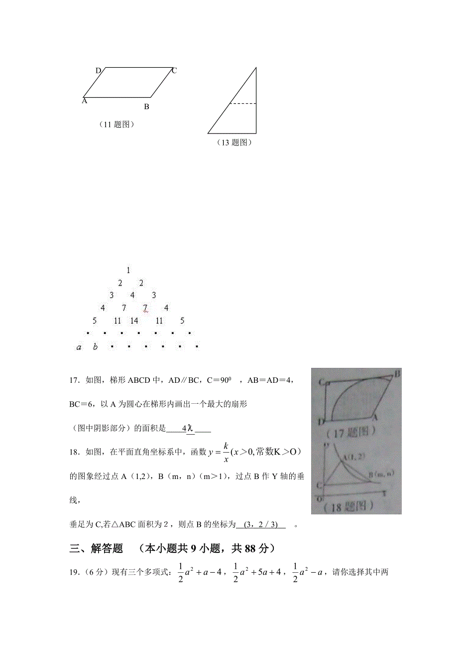 数学试题卷_第3页