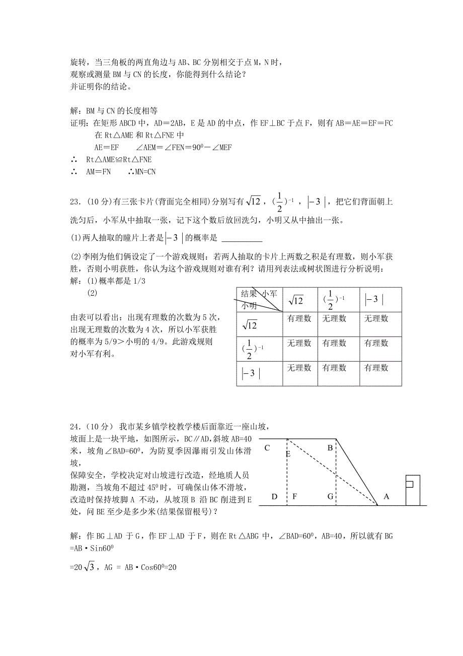 数学试题卷_第5页