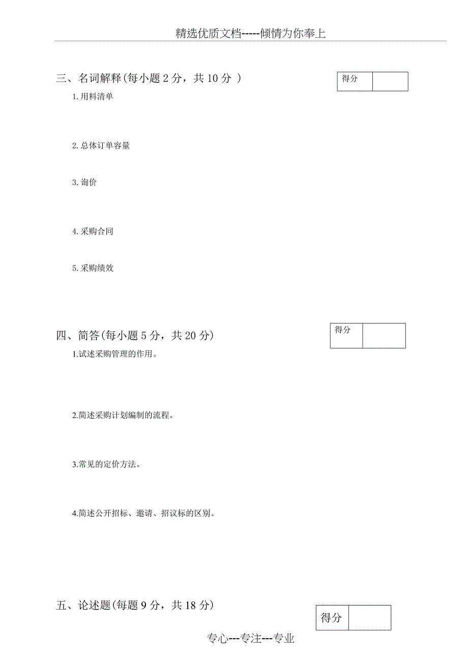 采购管理试题2015-2016年第二学期A卷_第3页