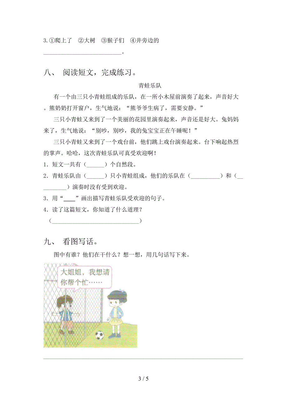 一年级语文上学期期末考试提升检测湘教版_第3页