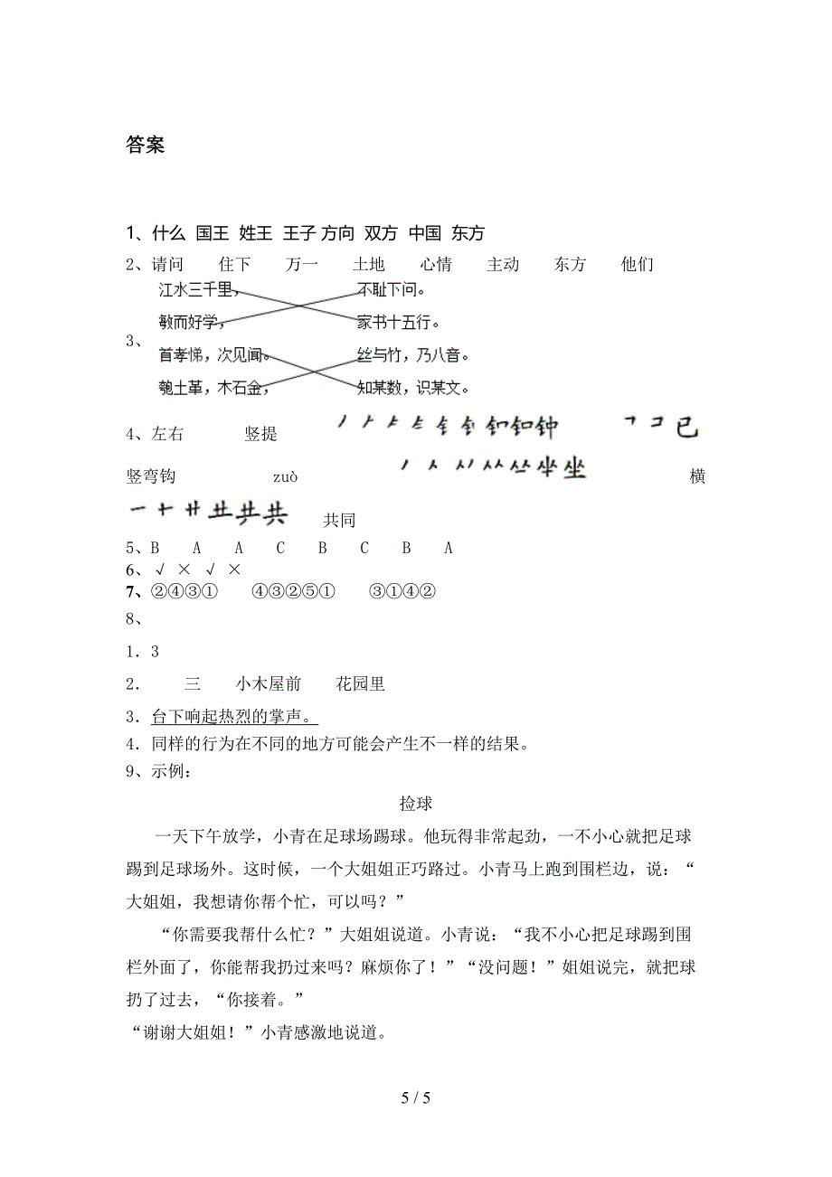 一年级语文上学期期末考试提升检测湘教版_第5页