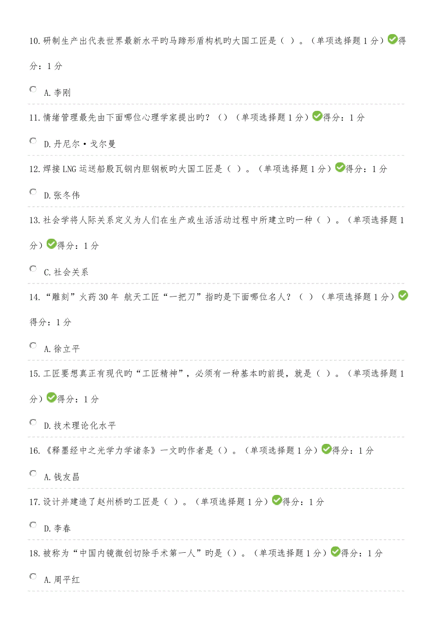 2023年内蒙古自治区专业技术人员继续教育考试满分答案.doc_第2页