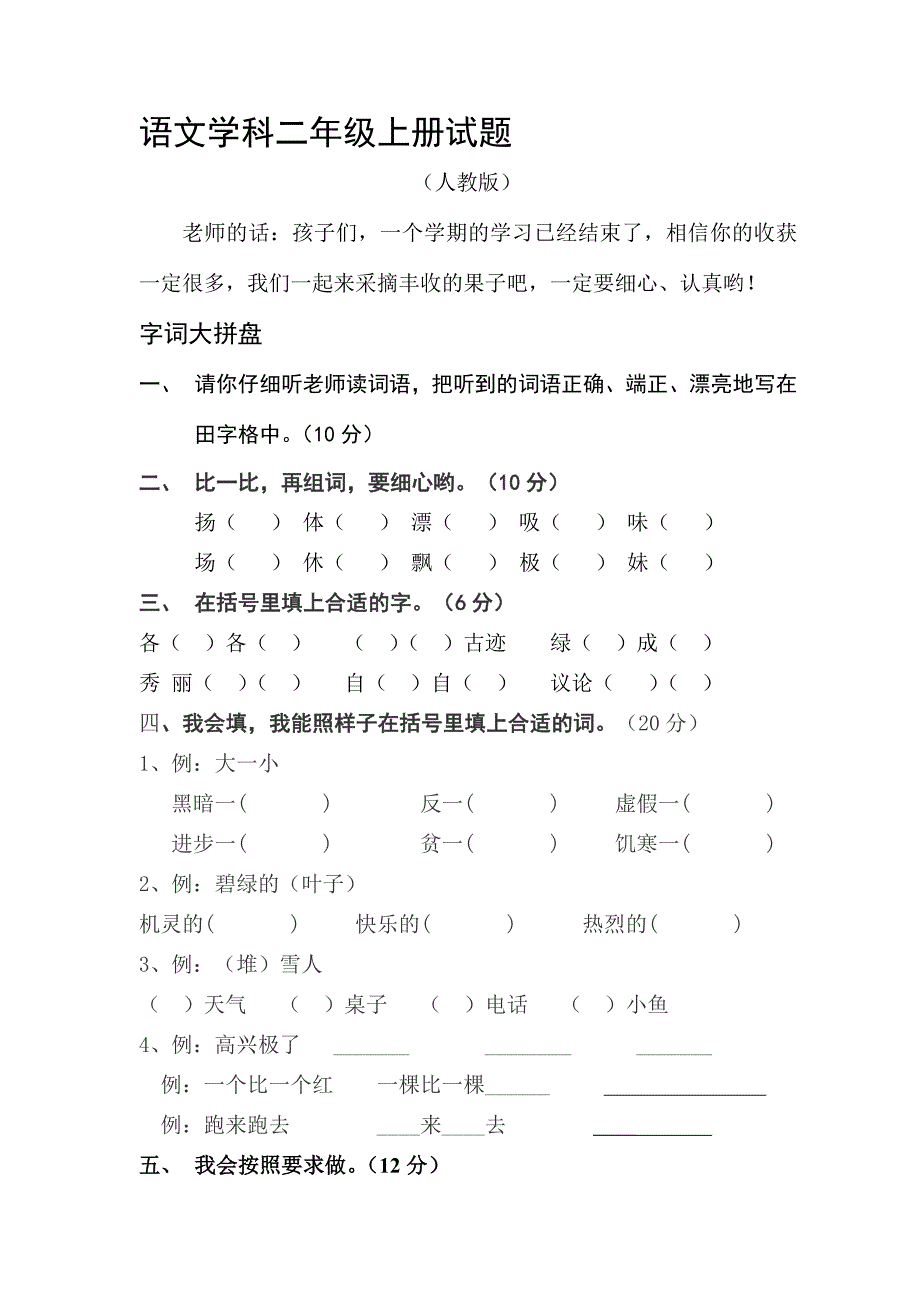 人教版二年级语文上册期末试题附答案_第1页