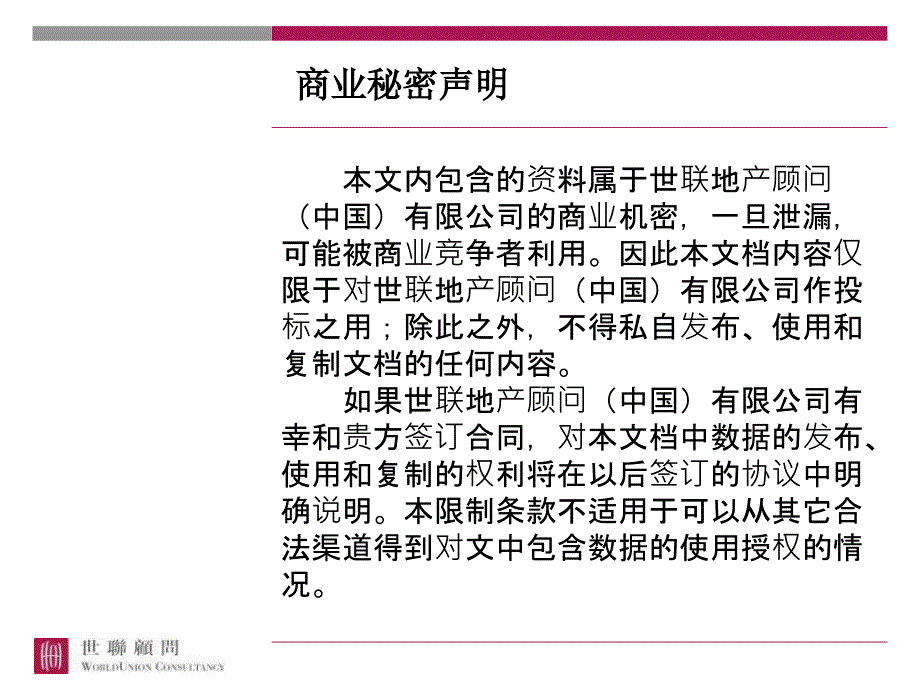 世联嘉兴中心区综合体项目营销策略报告63PPT_第2页