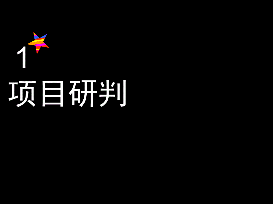 世联嘉兴中心区综合体项目营销策略报告63PPT_第3页