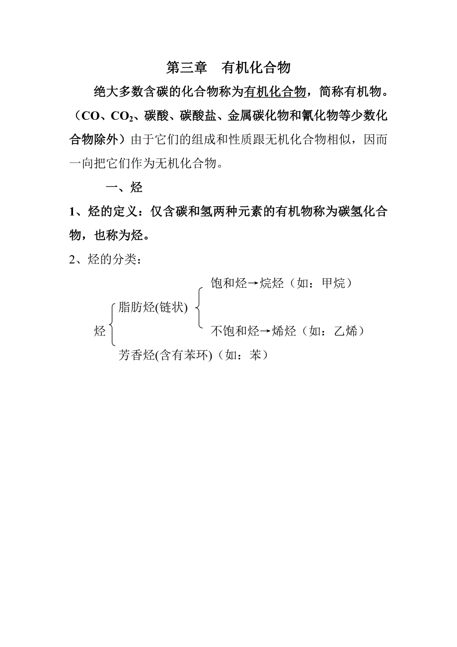 人教版化学必修二第三章有机物复习知识点_第1页