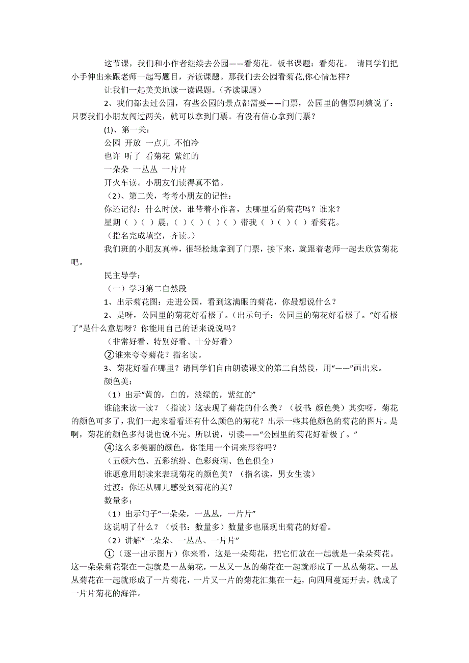 一年级教学设计_第4页