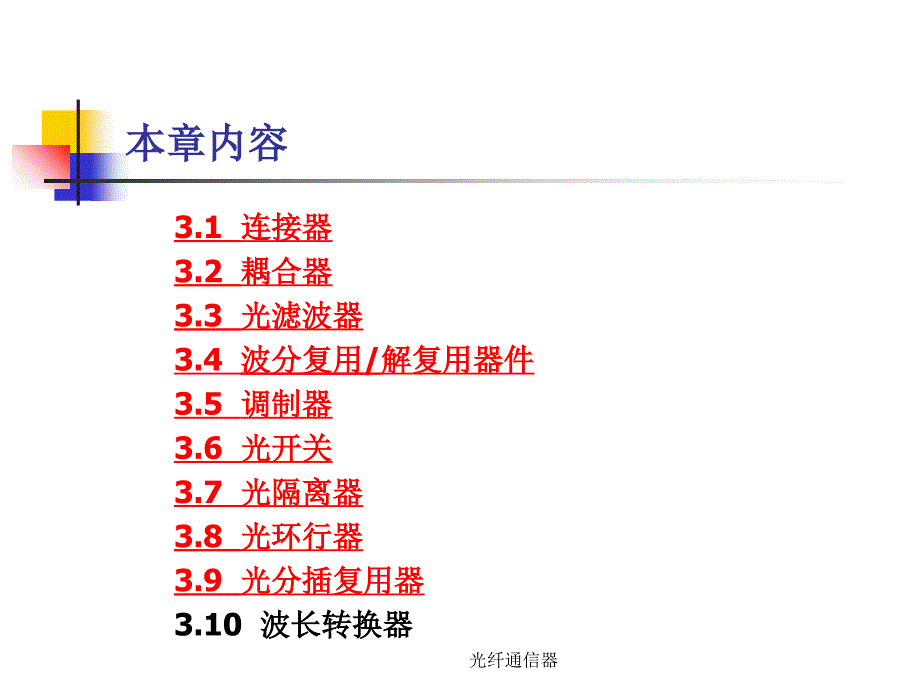 光纤通信器课件_第2页