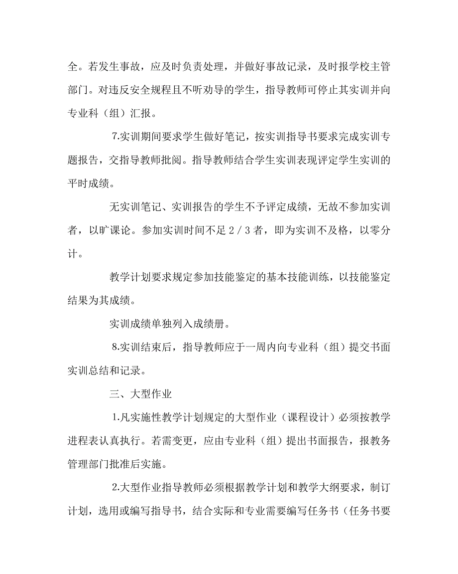 学校规章制度之实践教学管理制度_第4页