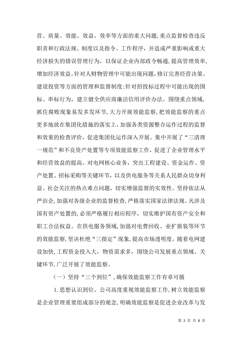 电力公司效能监察材料_第2页