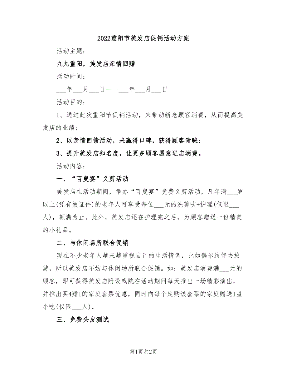 2022重阳节美发店促销活动方案_第1页