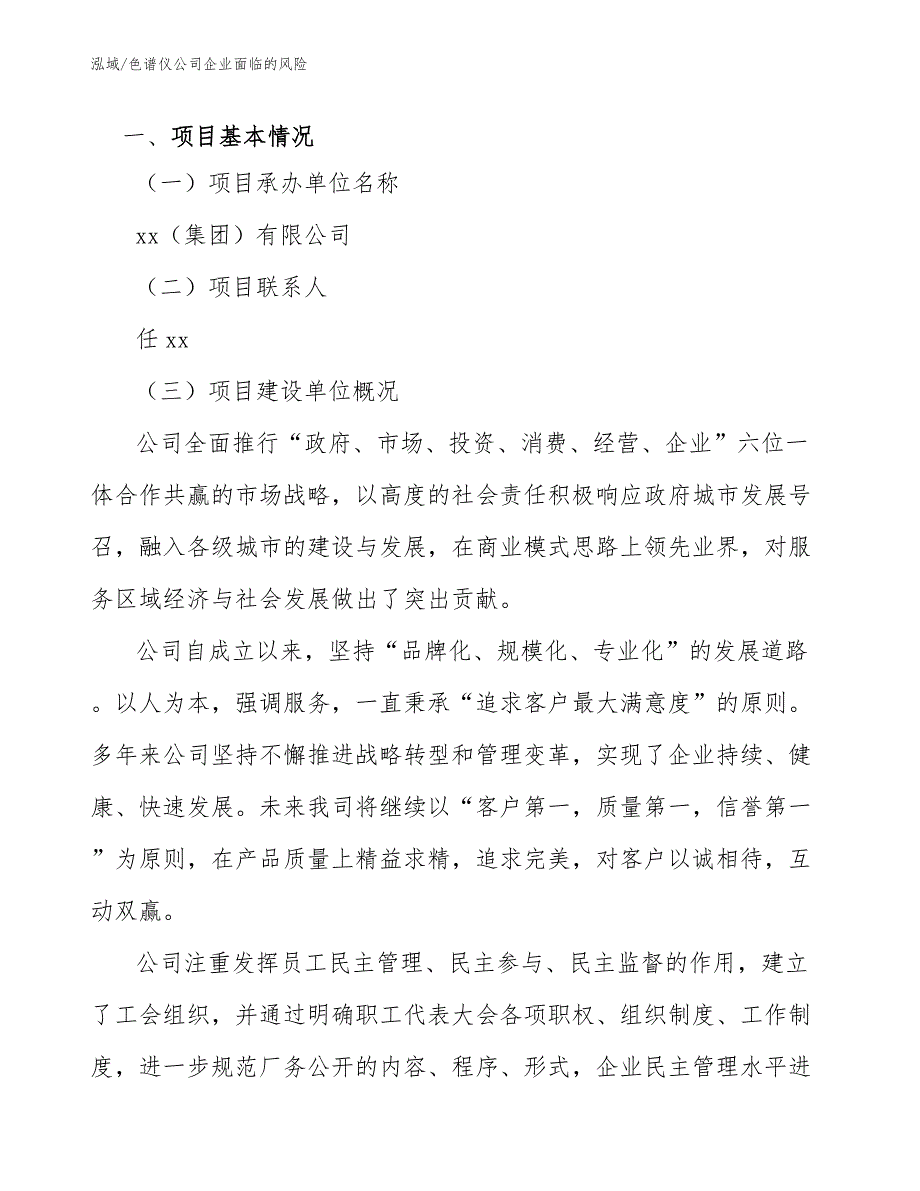 色谱仪公司企业面临的风险_第2页