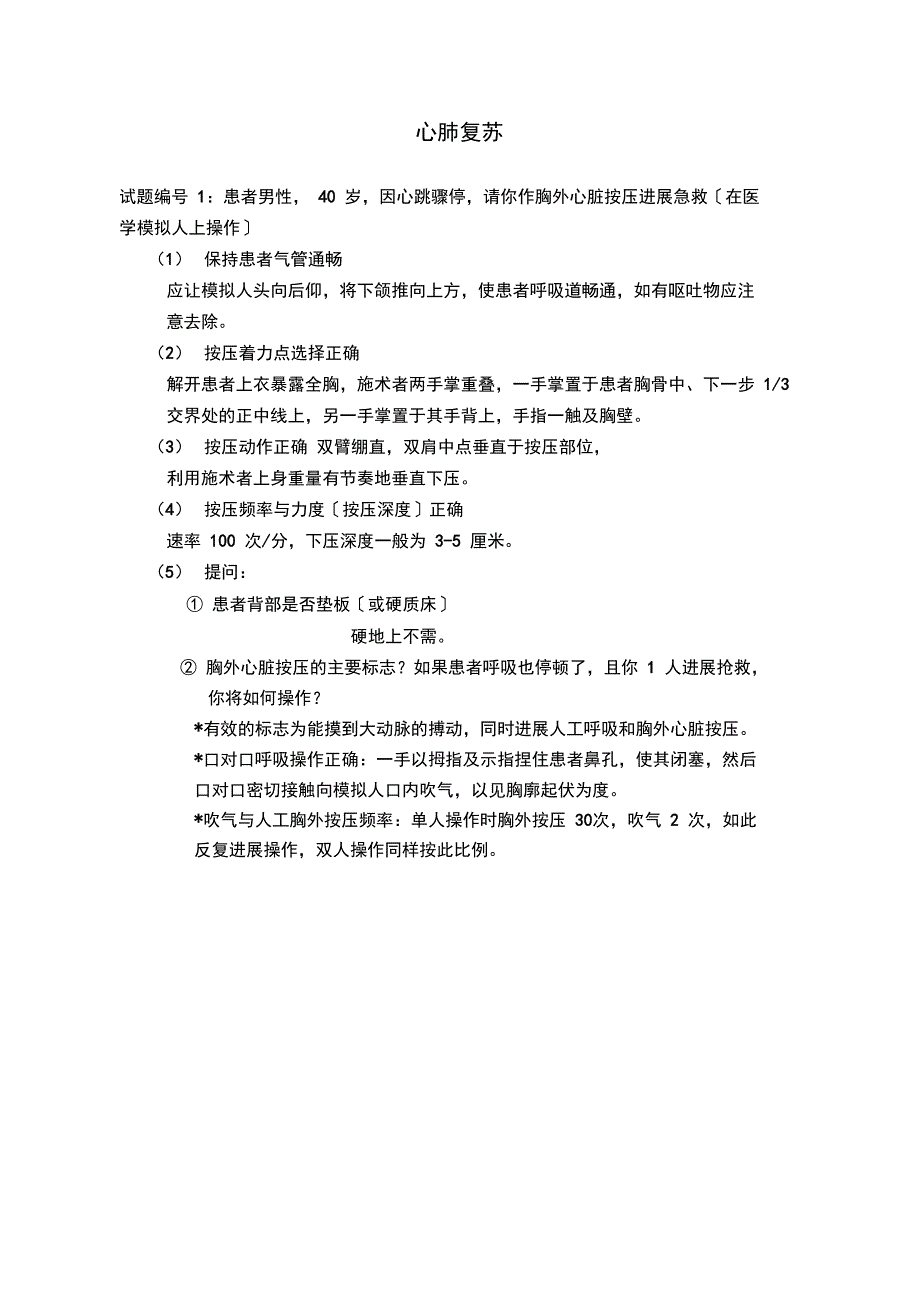 实践技能培训材料资料_第4页