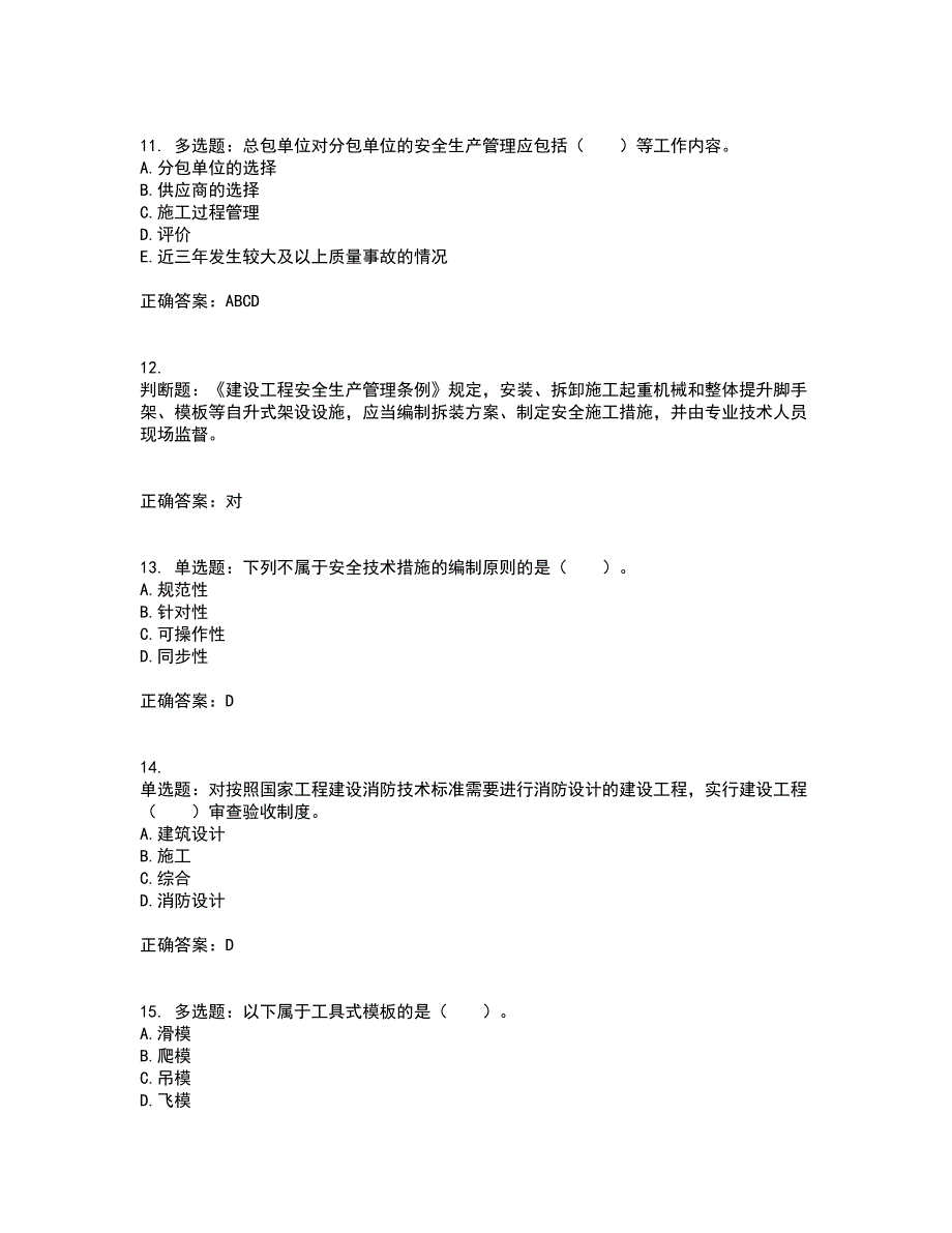 2022宁夏省建筑“安管人员”施工企业主要负责人（A类）安全生产考核题库附答案第89期_第3页