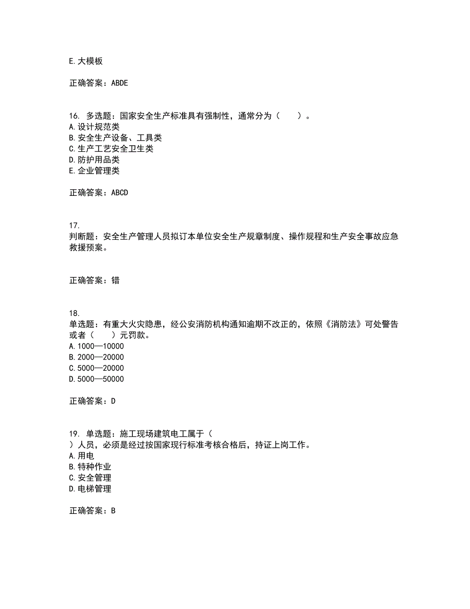 2022宁夏省建筑“安管人员”施工企业主要负责人（A类）安全生产考核题库附答案第89期_第4页