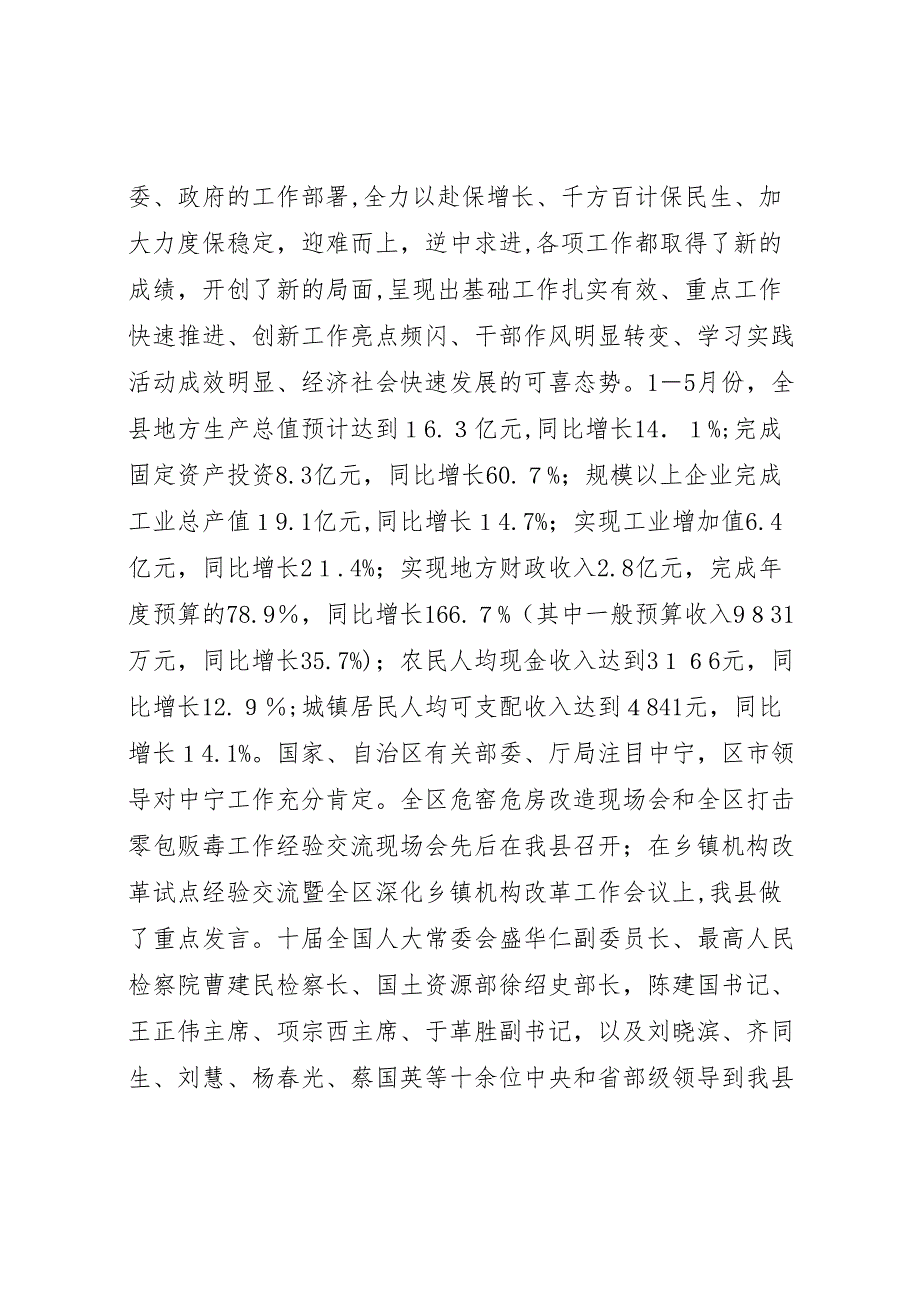 县上半年观摩检查总结会议领导讲话_第2页