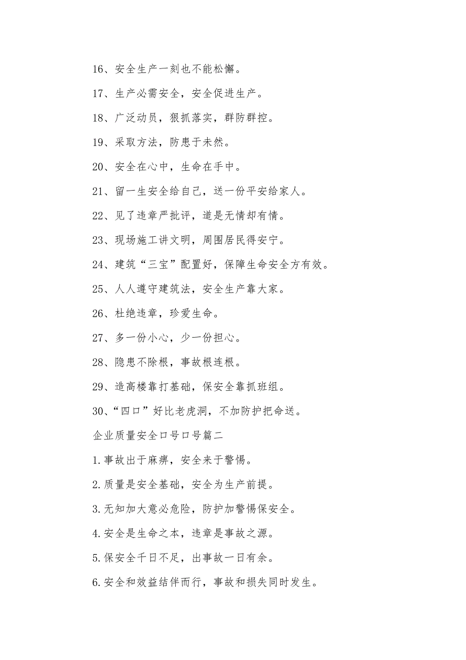 团体名称大全企业质量安全口号口号_第2页