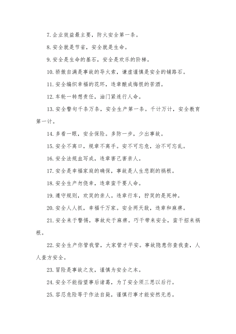 团体名称大全企业质量安全口号口号_第3页