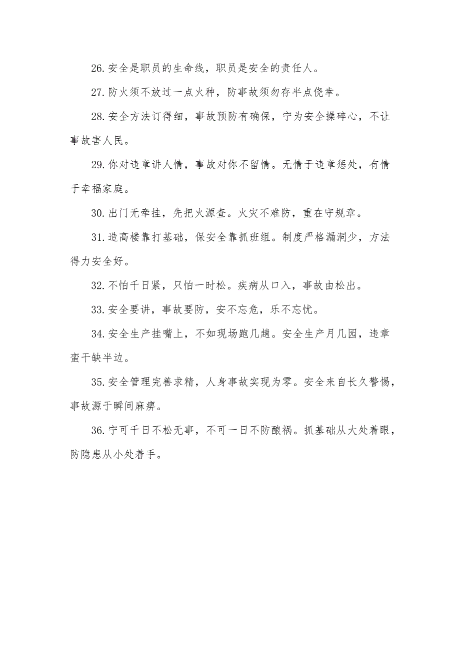 团体名称大全企业质量安全口号口号_第4页