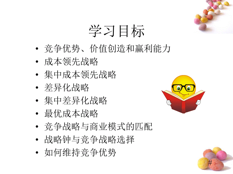 第5章业务层战略_第2页