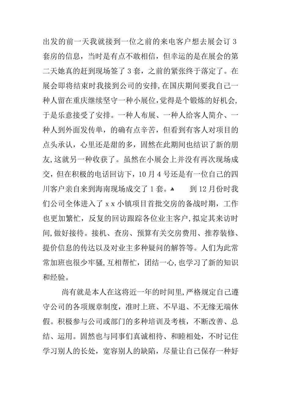 置业顾问月总结_第5页