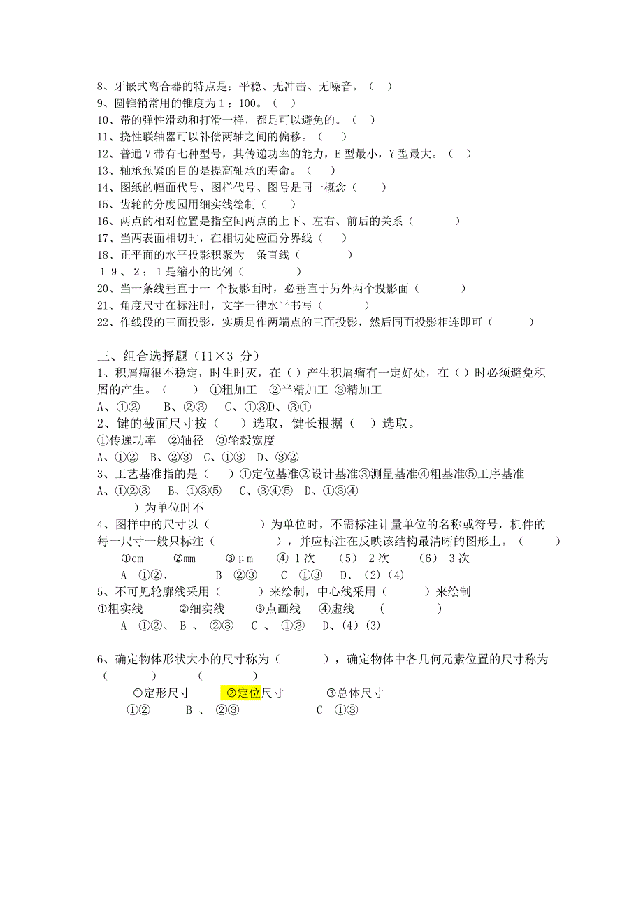 14秋高三年级第三次月考车工班_第4页