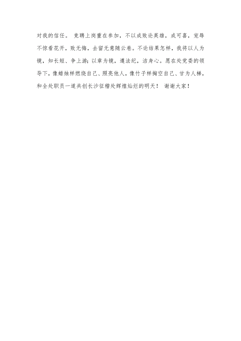 人事教育科科长职务竞聘演讲稿_第4页