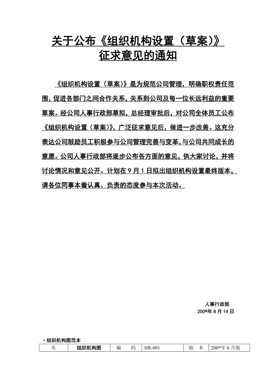 阅读老板牛简历组织设计2 (2).doc_第3页