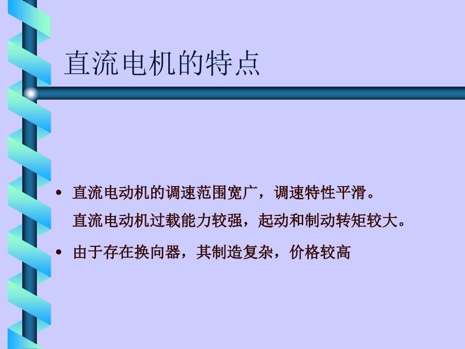 电机学PPT课件直流电机原理与绕组_第3页