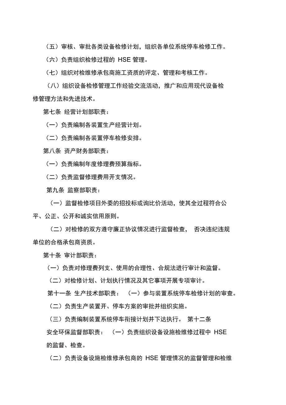 设备检修及费用管理办法_第2页