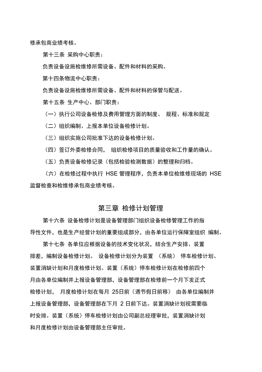 设备检修及费用管理办法_第3页