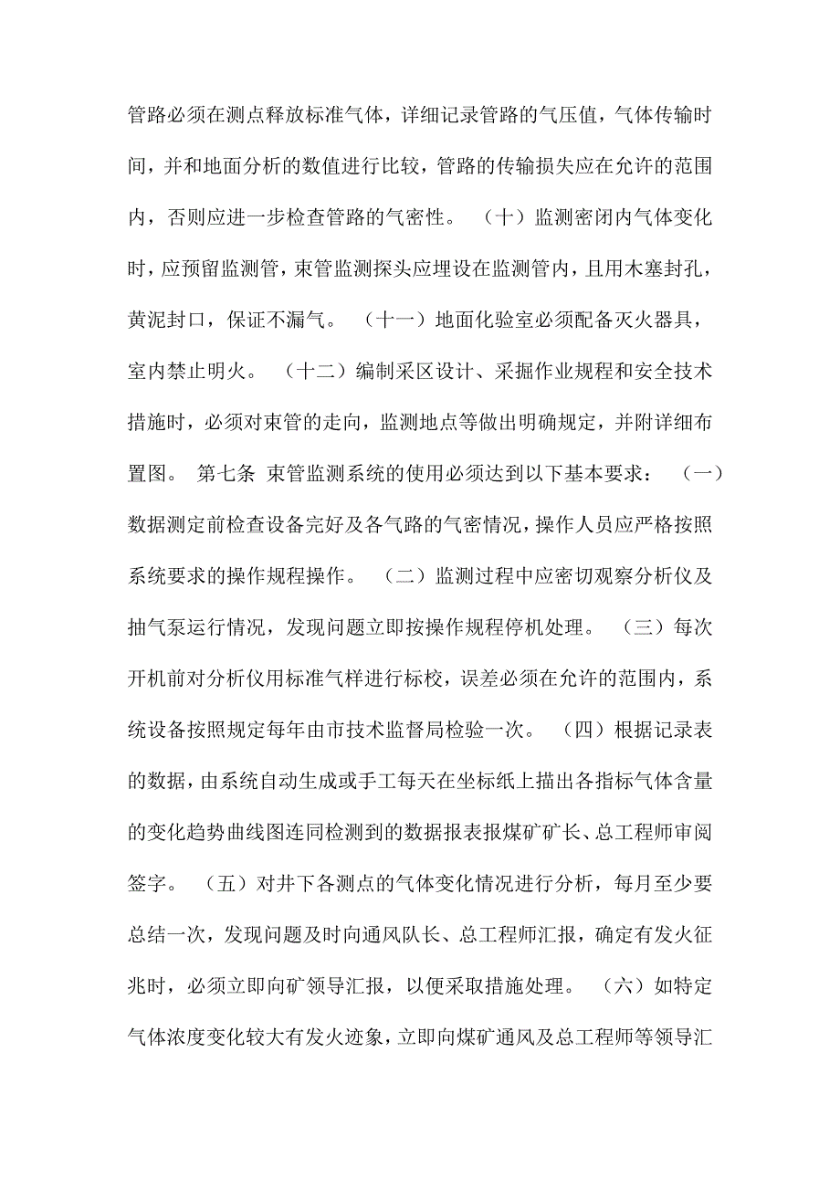 伊泰集团煤矿束管监测系统管理制度_第3页