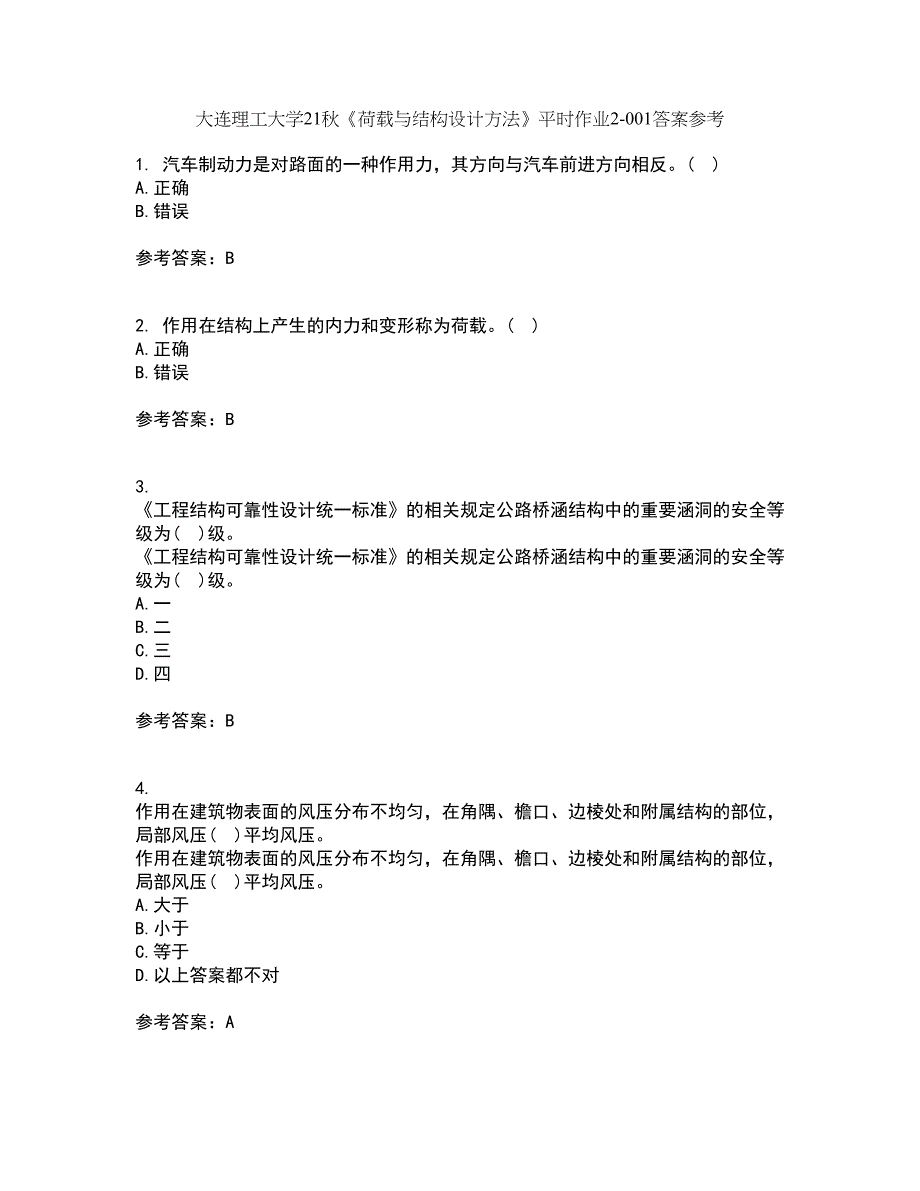 大连理工大学21秋《荷载与结构设计方法》平时作业2-001答案参考6_第1页