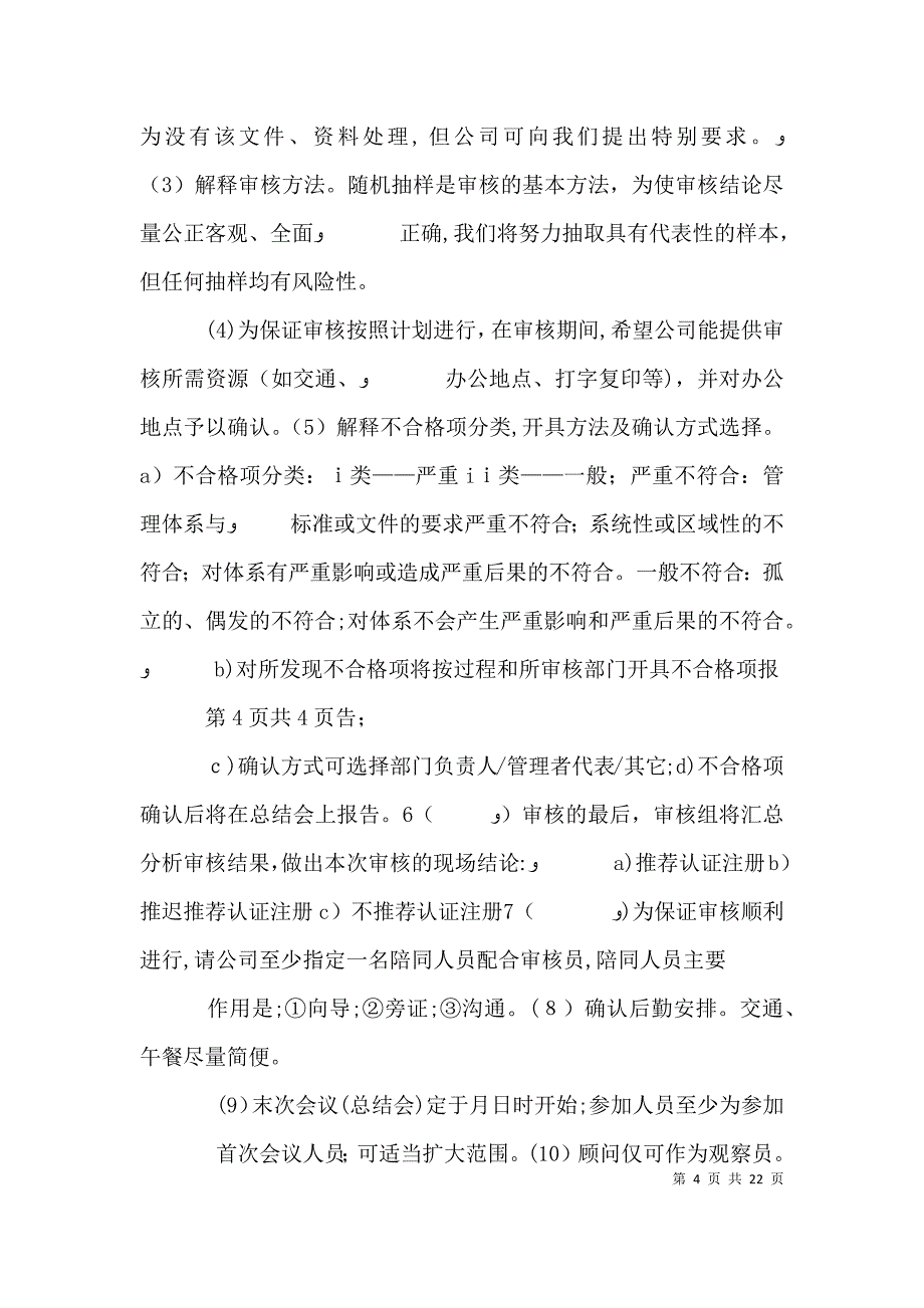 审查首次会议发言_第4页