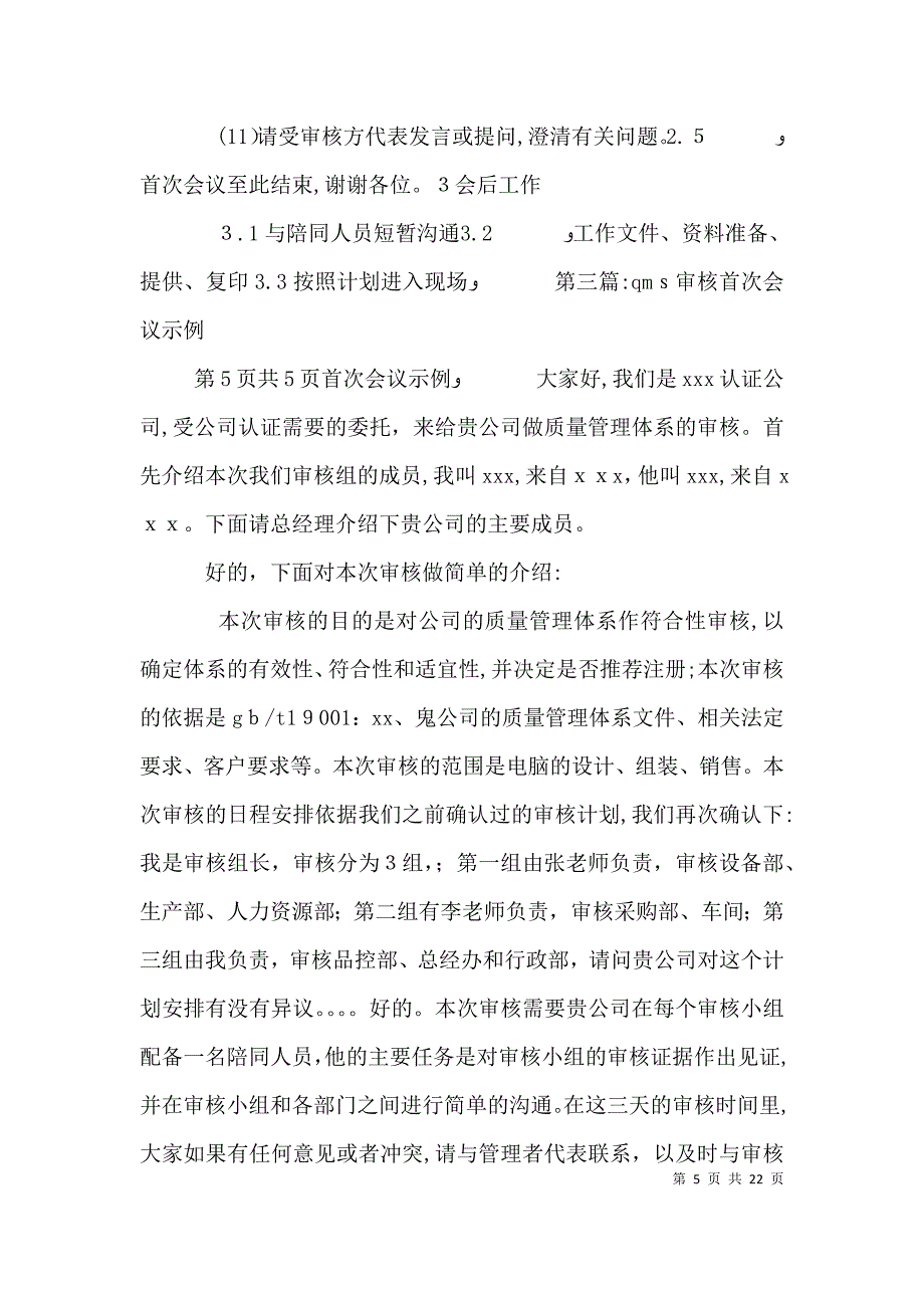 审查首次会议发言_第5页