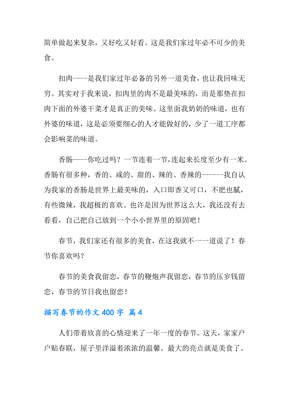 【实用模板】描写节的作文400字集合5篇_第4页