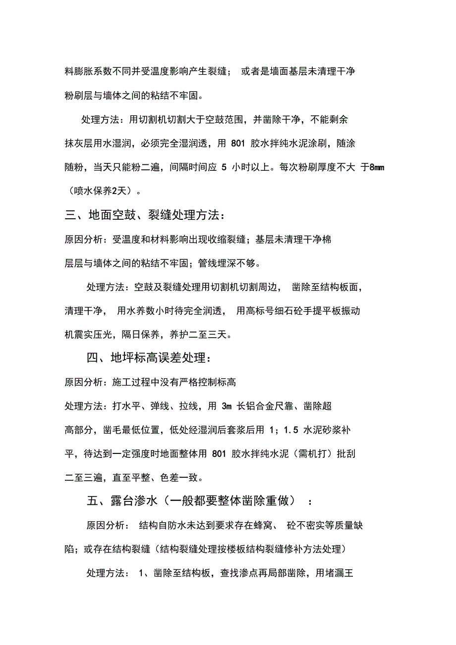 维修处理方案及材料使用说明-8wr_第2页