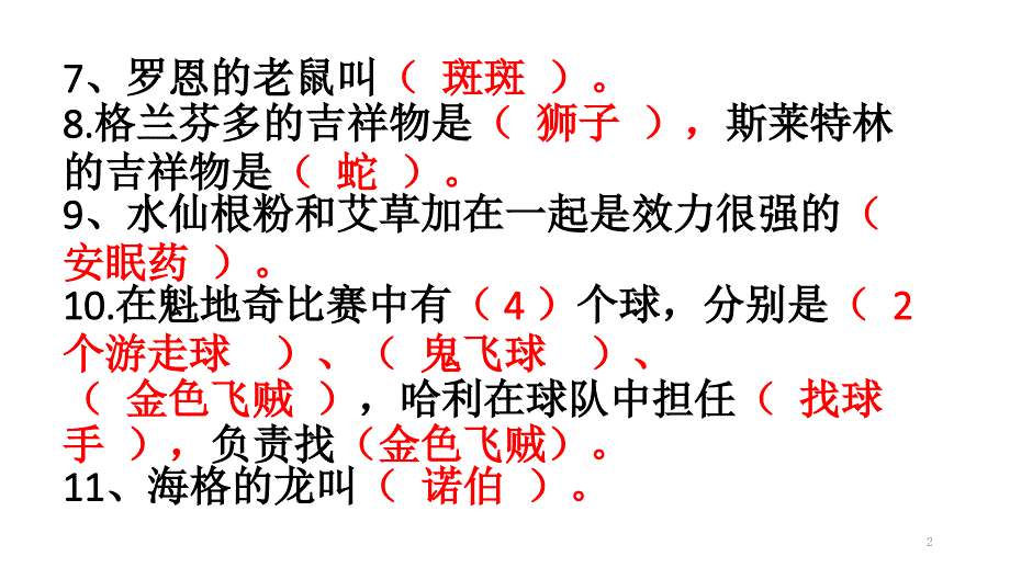 《哈利波特与魔法石》-阅读练习题课件_第2页