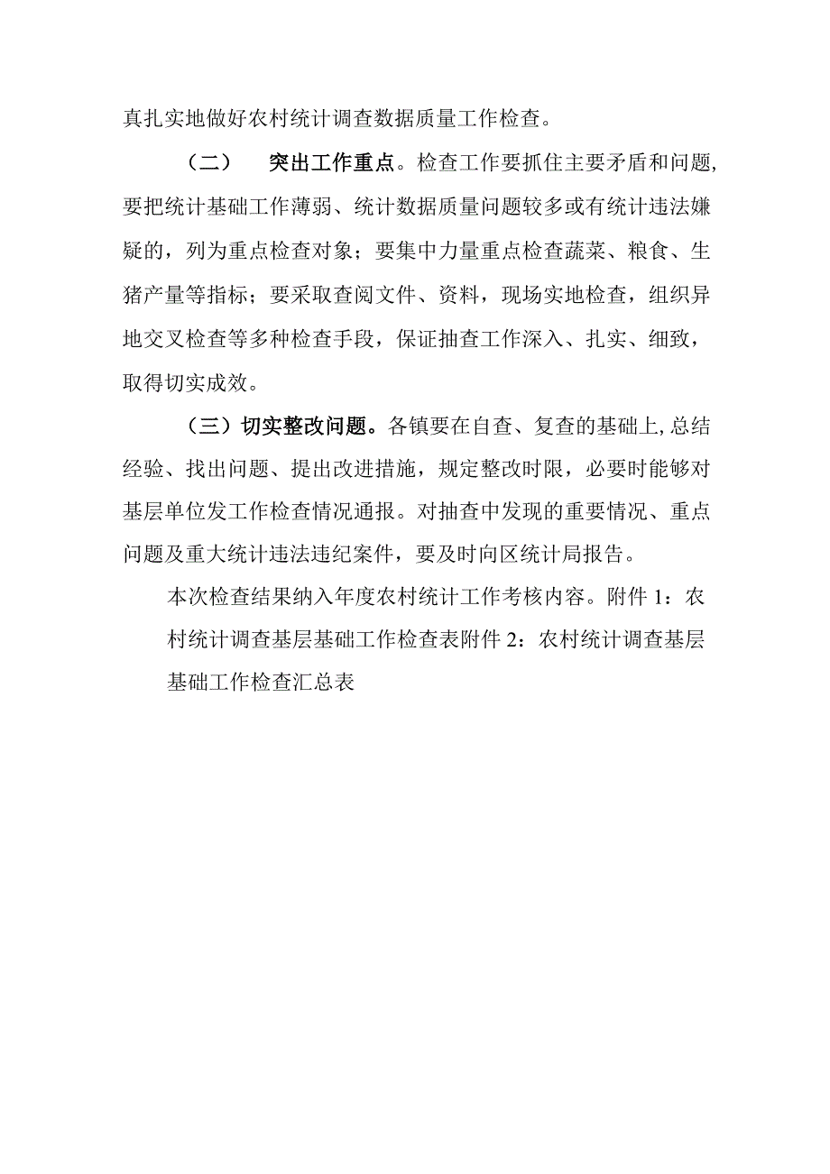 农村统计数据质量检查的方案_第3页