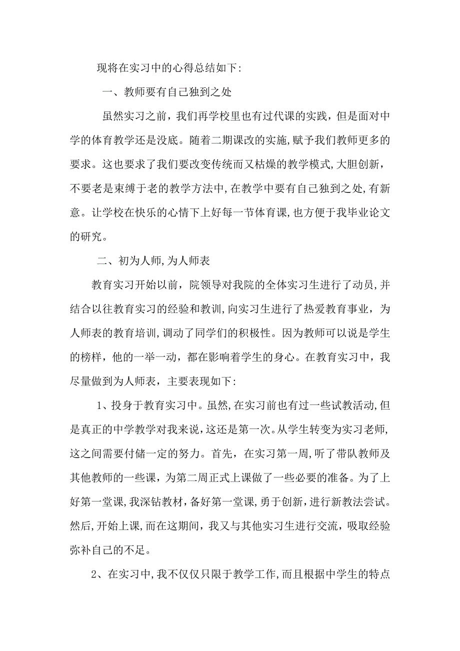 应届教育实习生心得体会_第3页