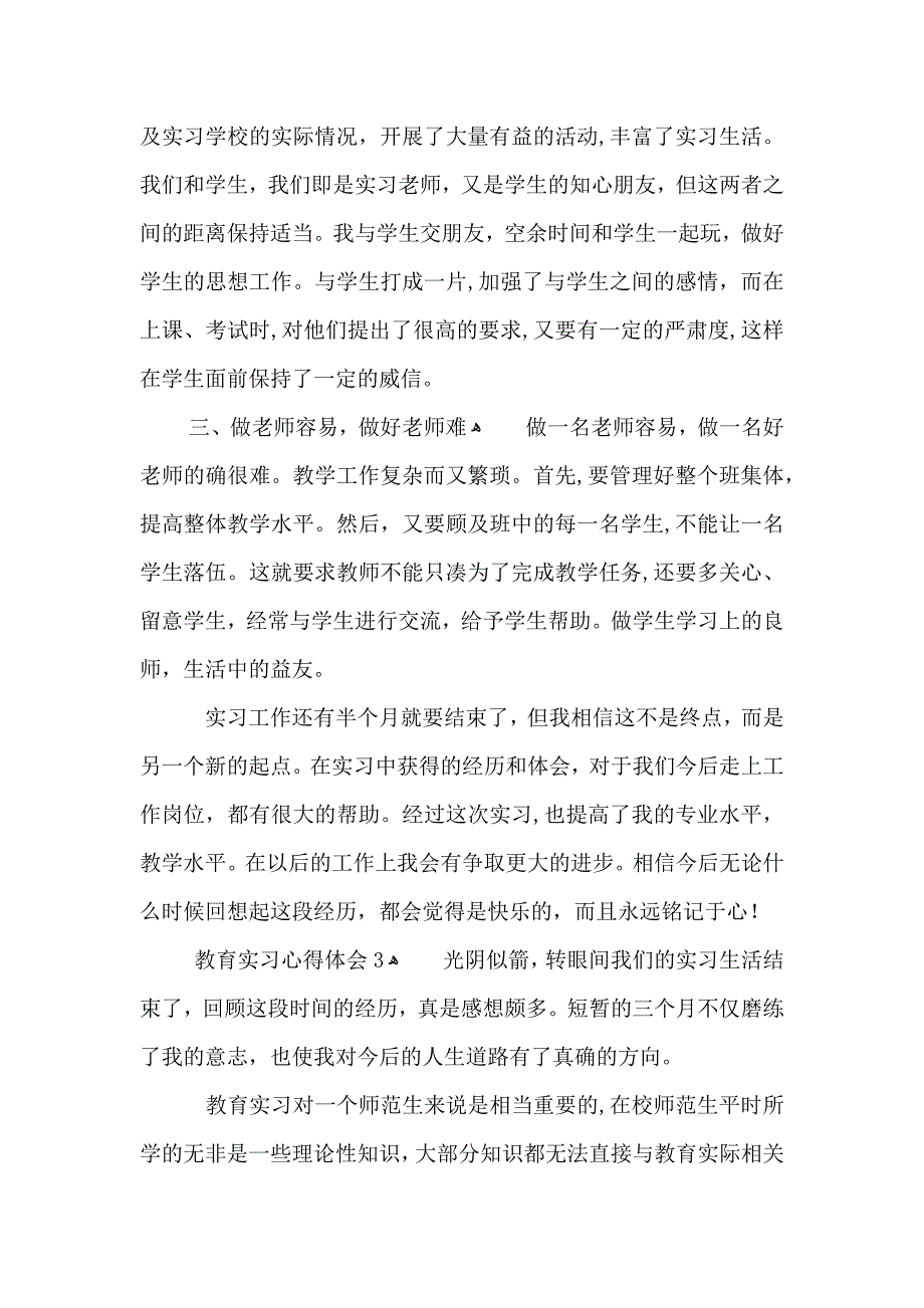 应届教育实习生心得体会_第4页