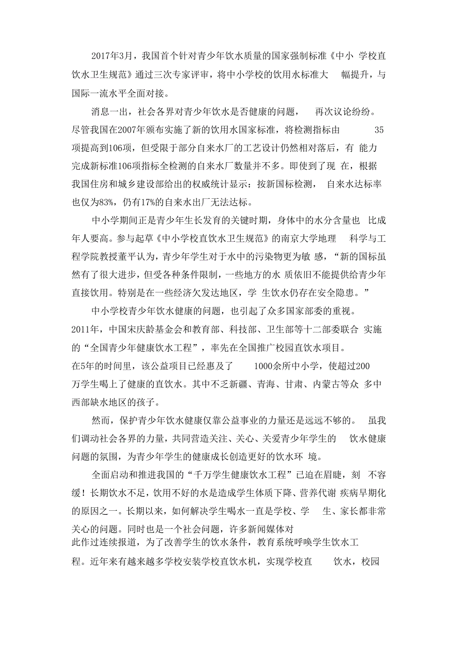 校园直饮水机的必要性、重要性_第2页