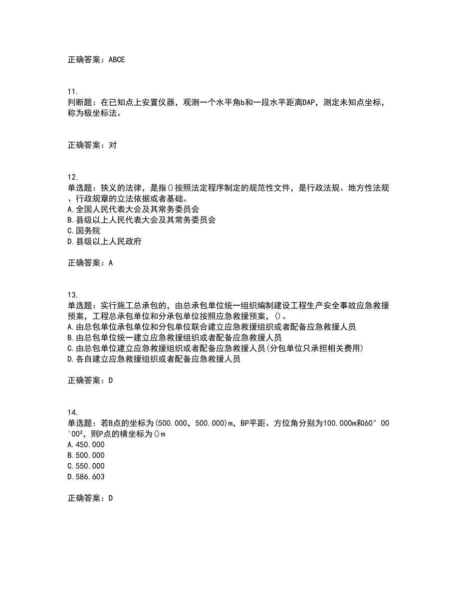 材料员考试专业基础知识典例试题含答案第52期_第3页